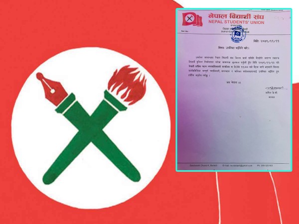 नेविसंघ बैतडीले बैठक बोलायोे, स्ववियु निर्वाचनको तयारी ‘एजेण्डा’ 